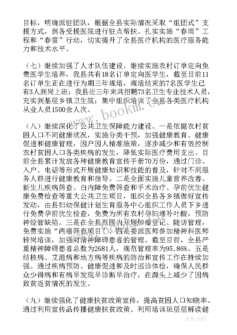 2023年黎平县扶贫工作报告的文件 扶贫工作报告(优秀5篇)