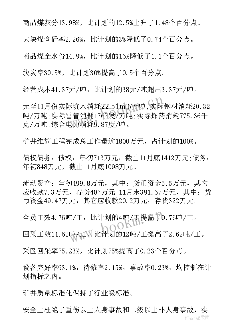 行政工作报告题目 度煤矿行政工作报告(优质5篇)