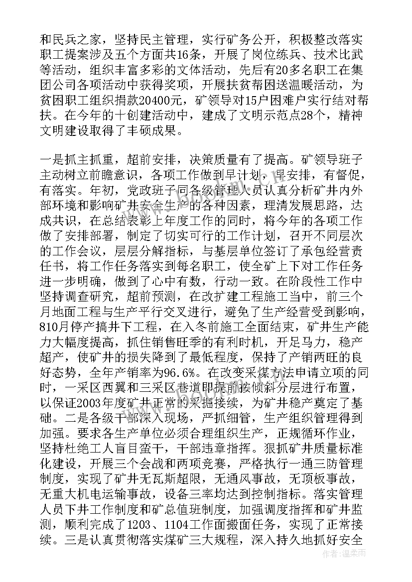 行政工作报告题目 度煤矿行政工作报告(优质5篇)