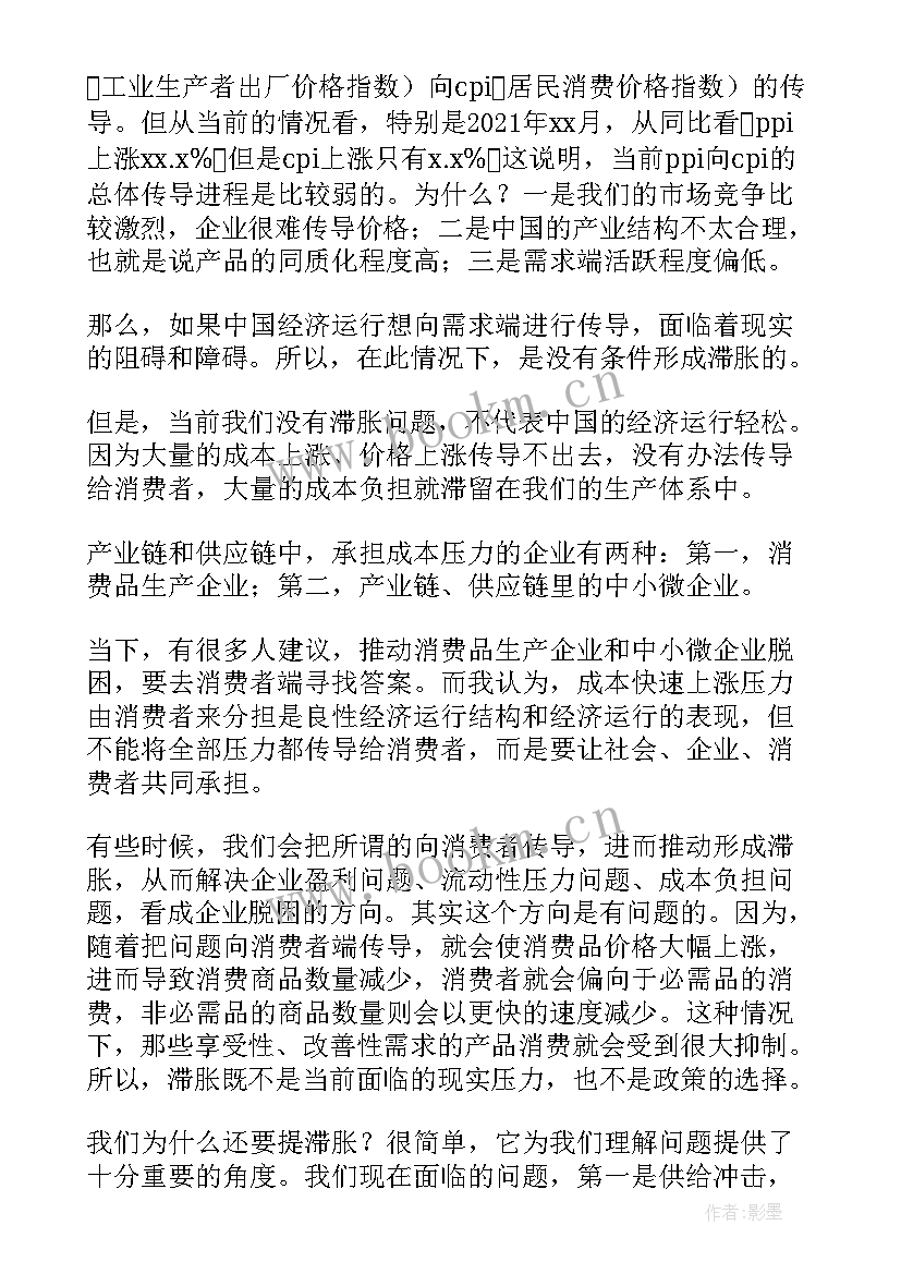 最新政府实施宏观调控的重要目标 工作报告(大全5篇)