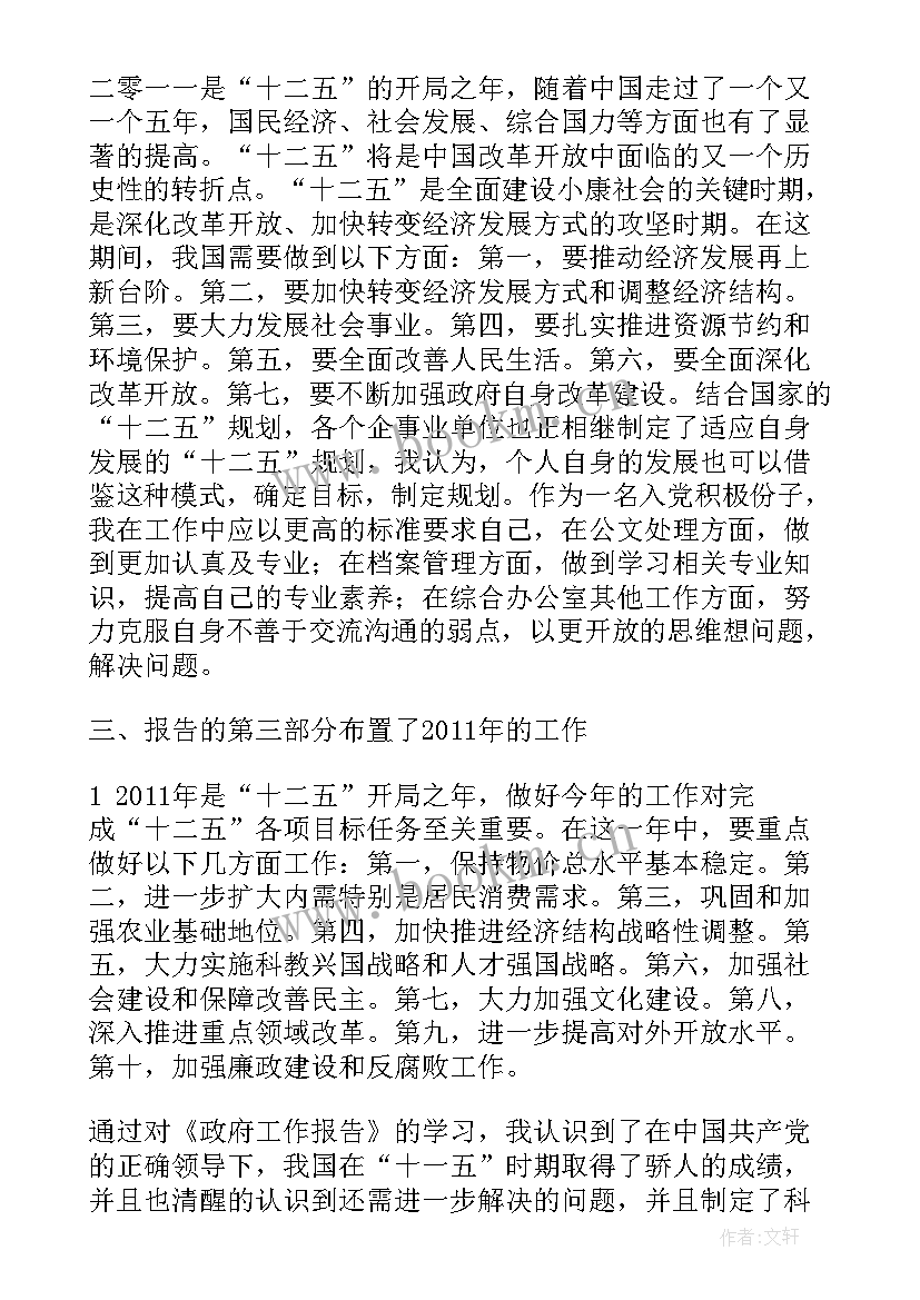 2023年全国政府工作报告全文阅读(汇总5篇)