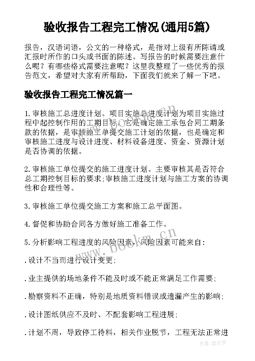 验收报告工程完工情况(通用5篇)