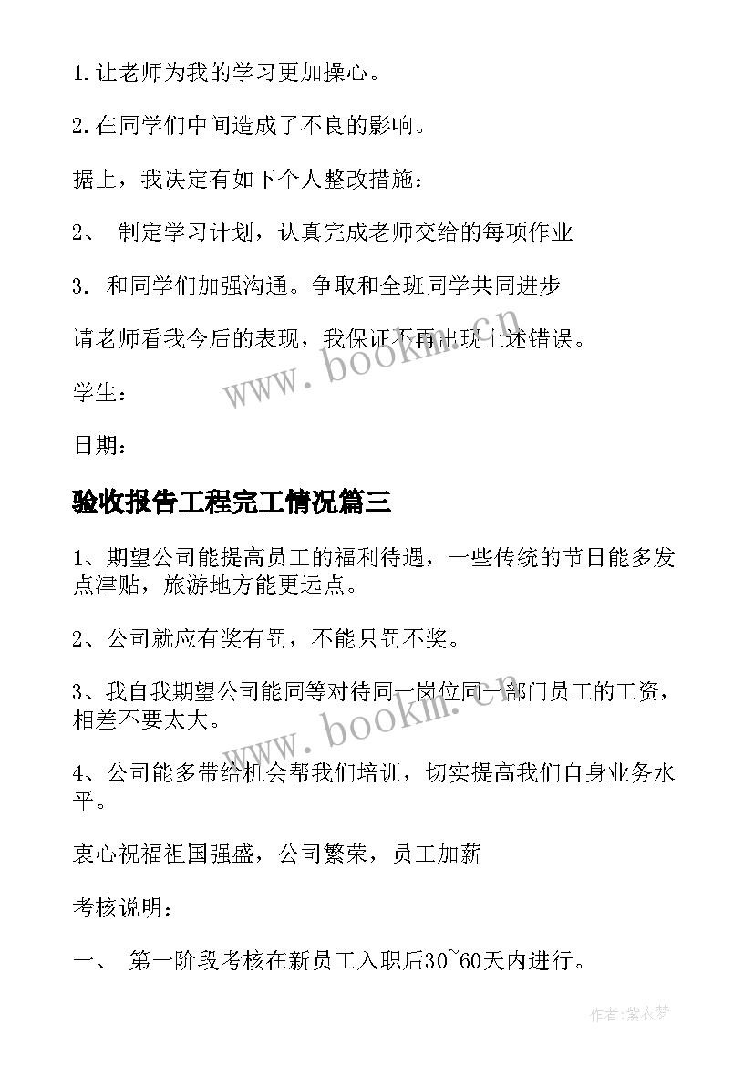 验收报告工程完工情况(通用5篇)