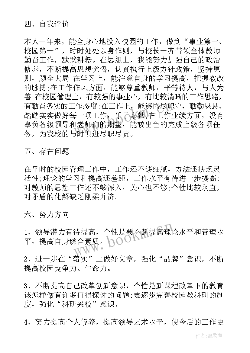 最新小学校长工作报告报告(模板7篇)