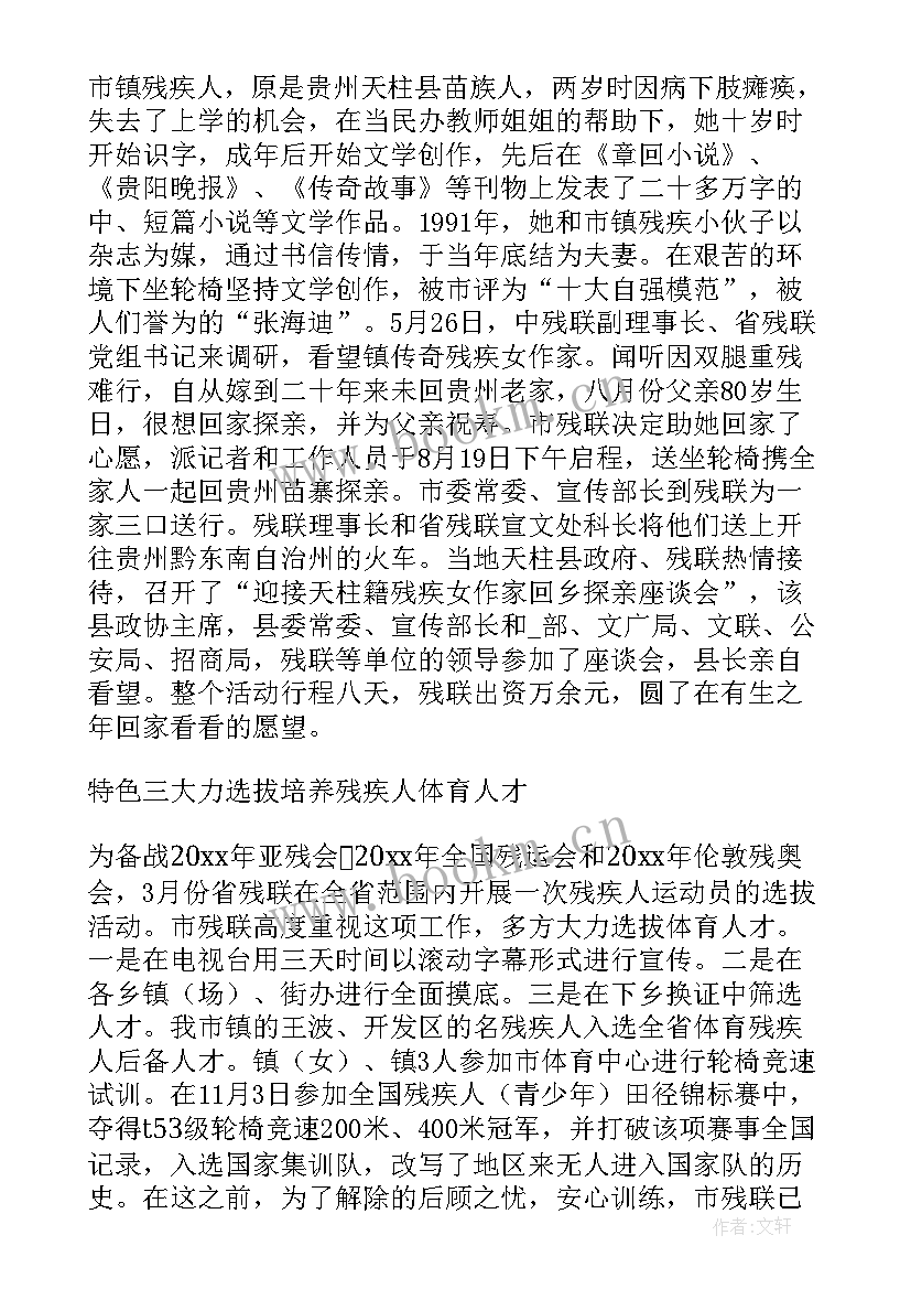 残联工作报告内容丰富 区县残联工作报告(汇总5篇)