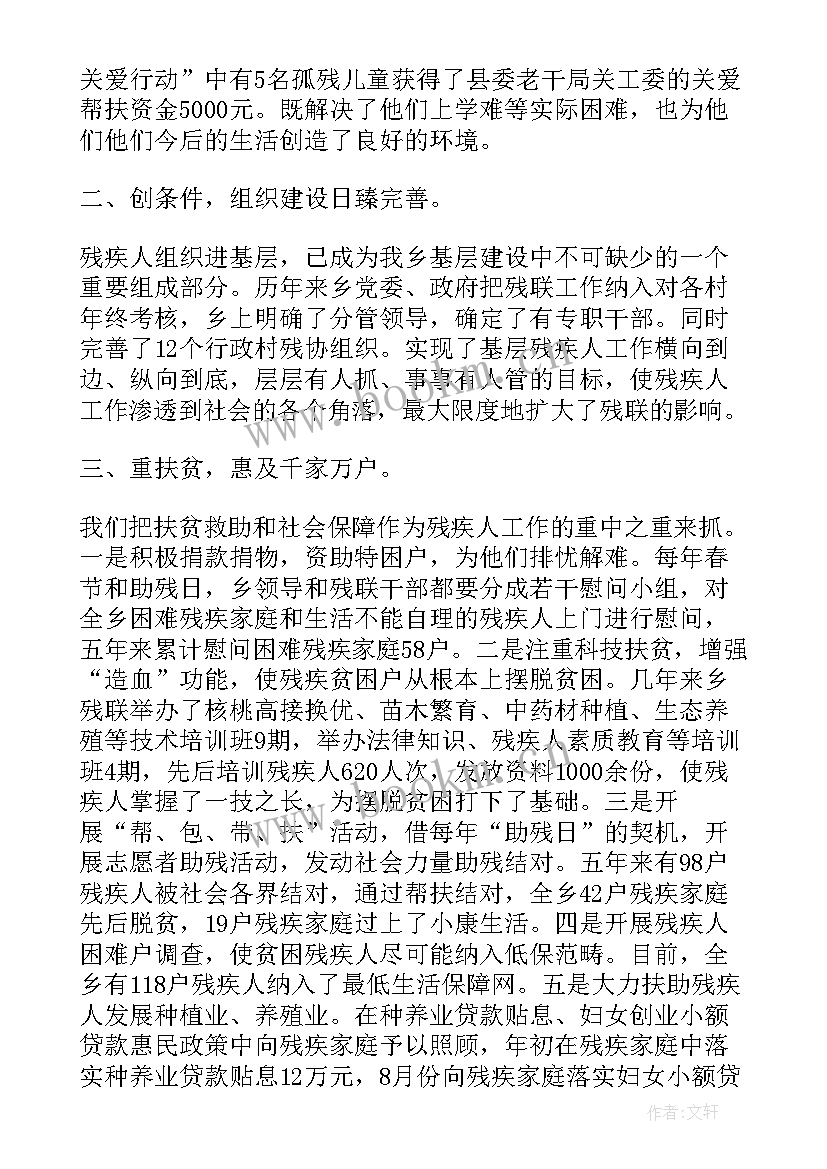 残联工作报告内容丰富 区县残联工作报告(汇总5篇)