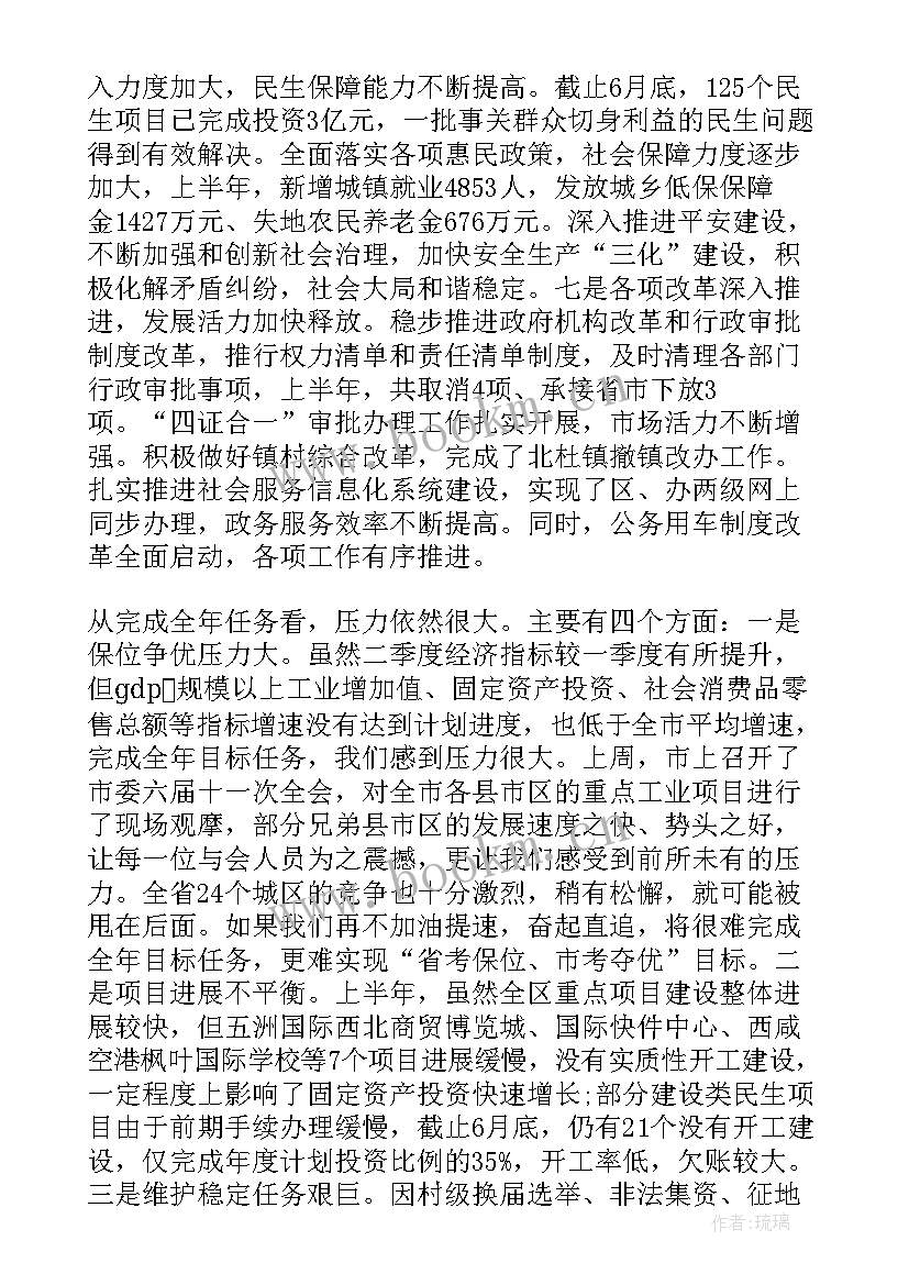 在全乡经济工作会上的讲话 经济工作会议讲话(模板9篇)