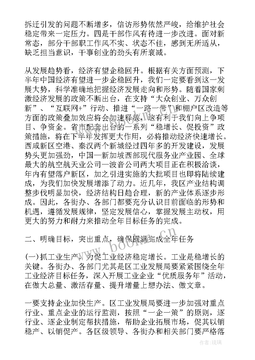 在全乡经济工作会上的讲话 经济工作会议讲话(模板9篇)