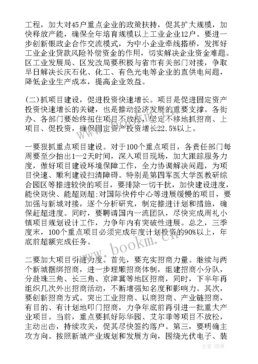 在全乡经济工作会上的讲话 经济工作会议讲话(模板9篇)