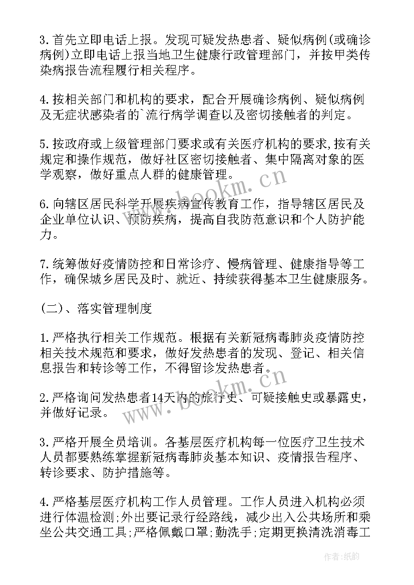 医院疫情防控工作报告 开展疫情防控工作总结疫情防控工作总结(优质7篇)