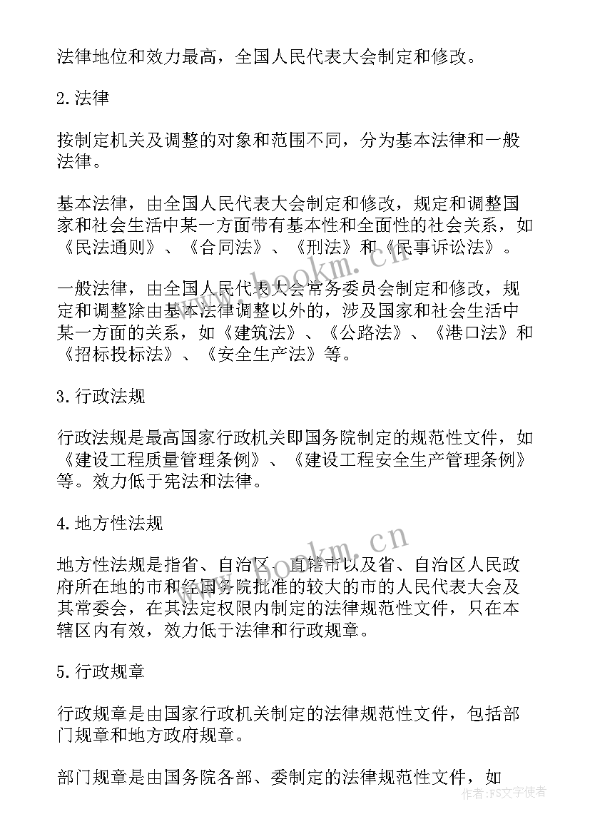 2023年法律法规工作总结 法律法规心得体会(大全7篇)