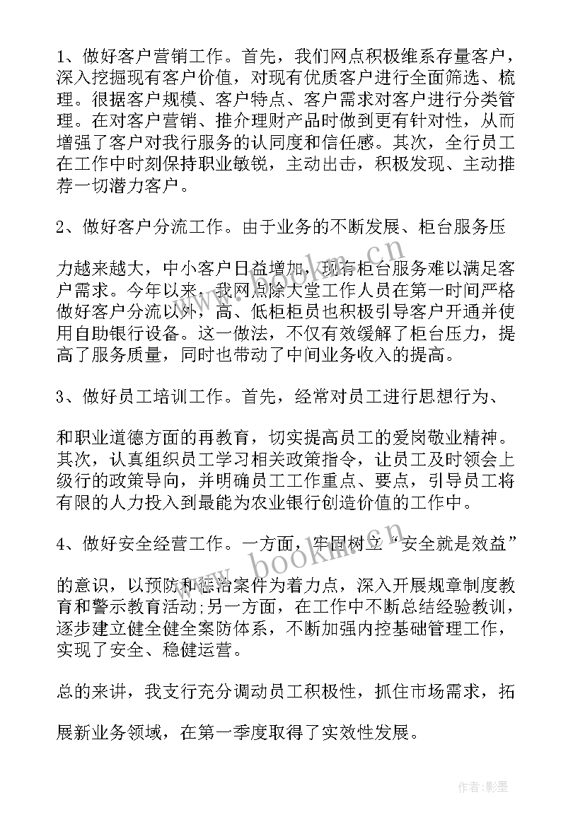 最新银行分期工作报告 银行员工工作报告(实用6篇)