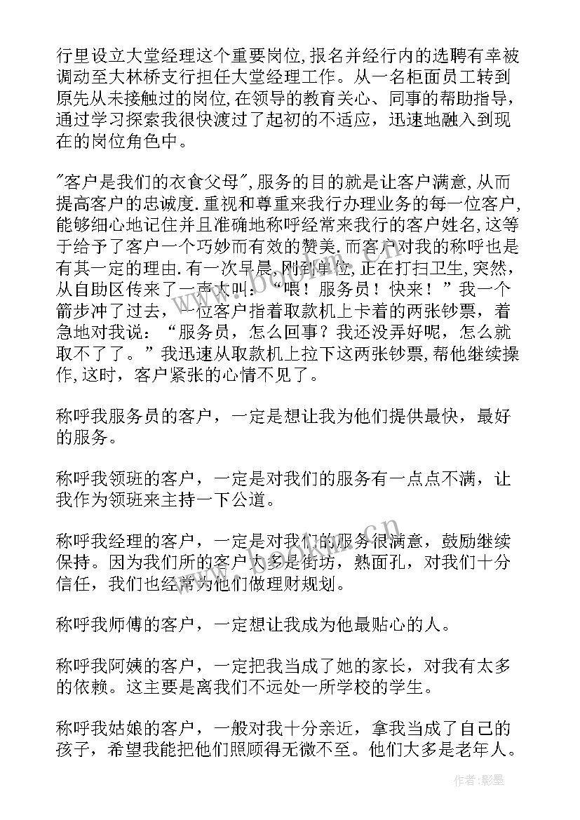 最新银行分期工作报告 银行员工工作报告(实用6篇)