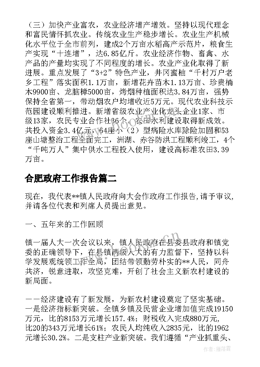 合肥政府工作报告(大全8篇)