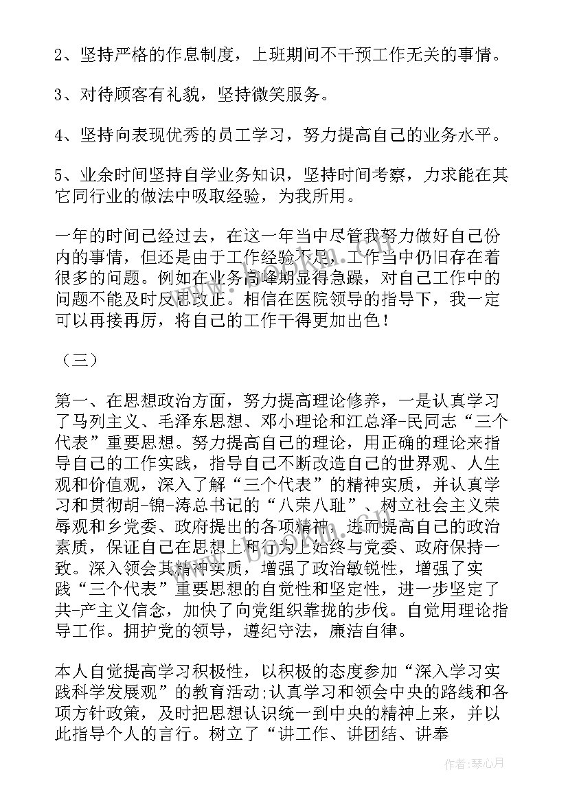 最新医院收银员年度总结(精选6篇)