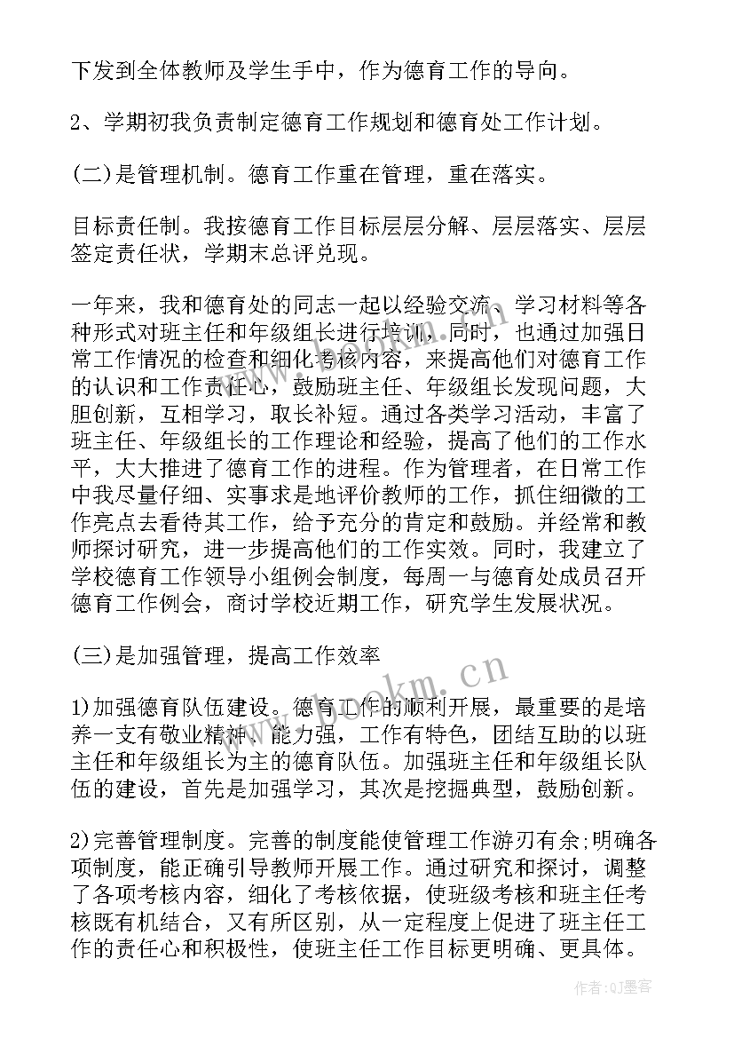 最新德育副校长工作报告(汇总9篇)