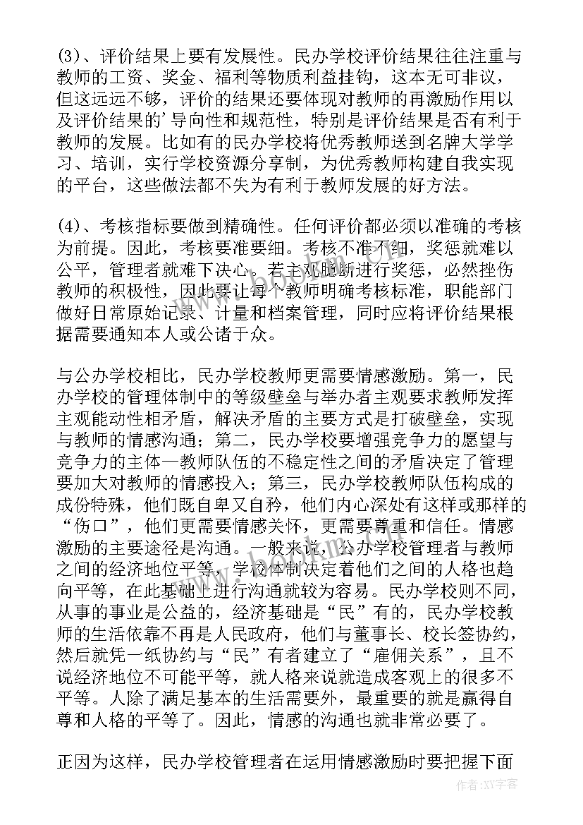 2023年学校的政治工作报告 学校政治工作总结(大全7篇)