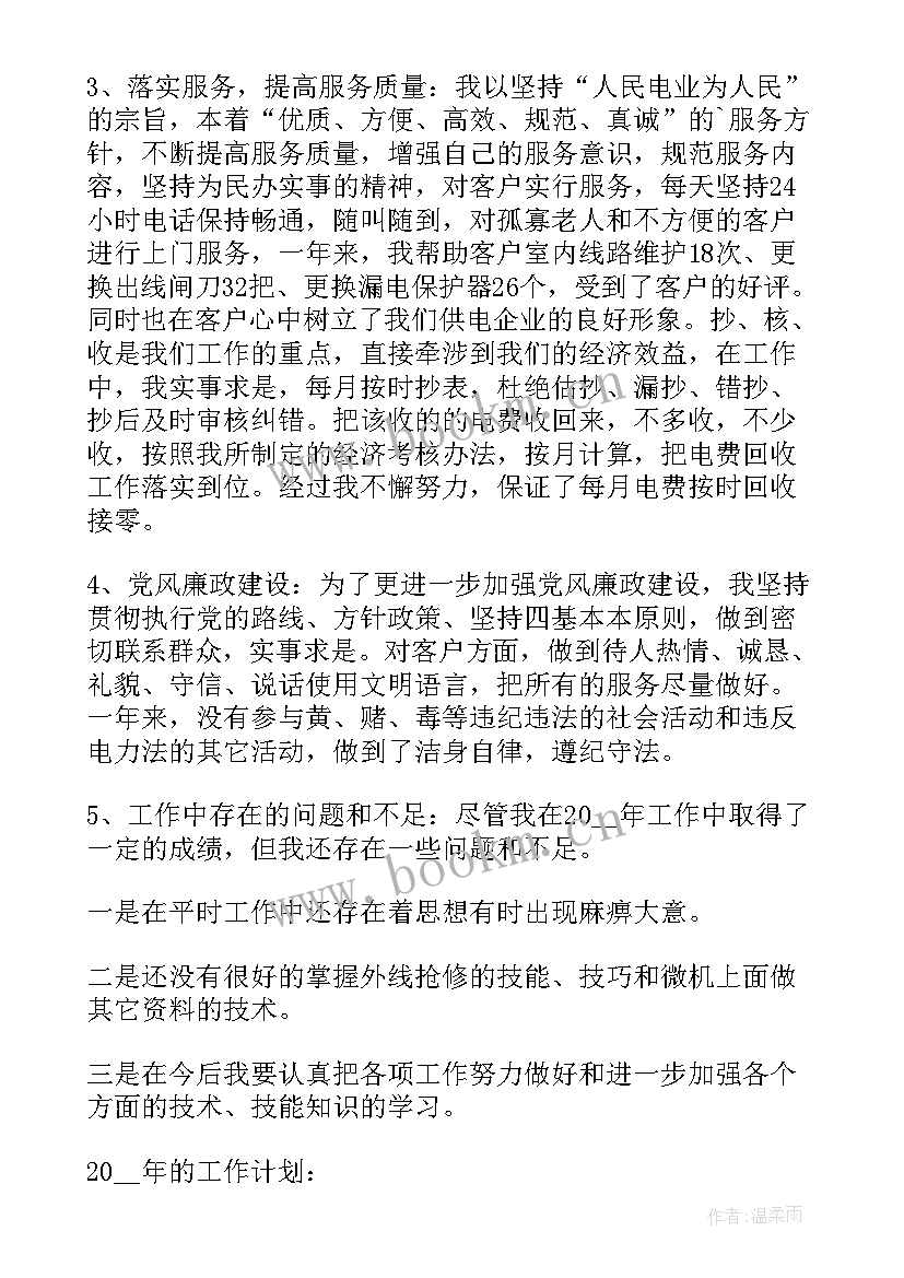 供电公司年度工作报告(实用8篇)