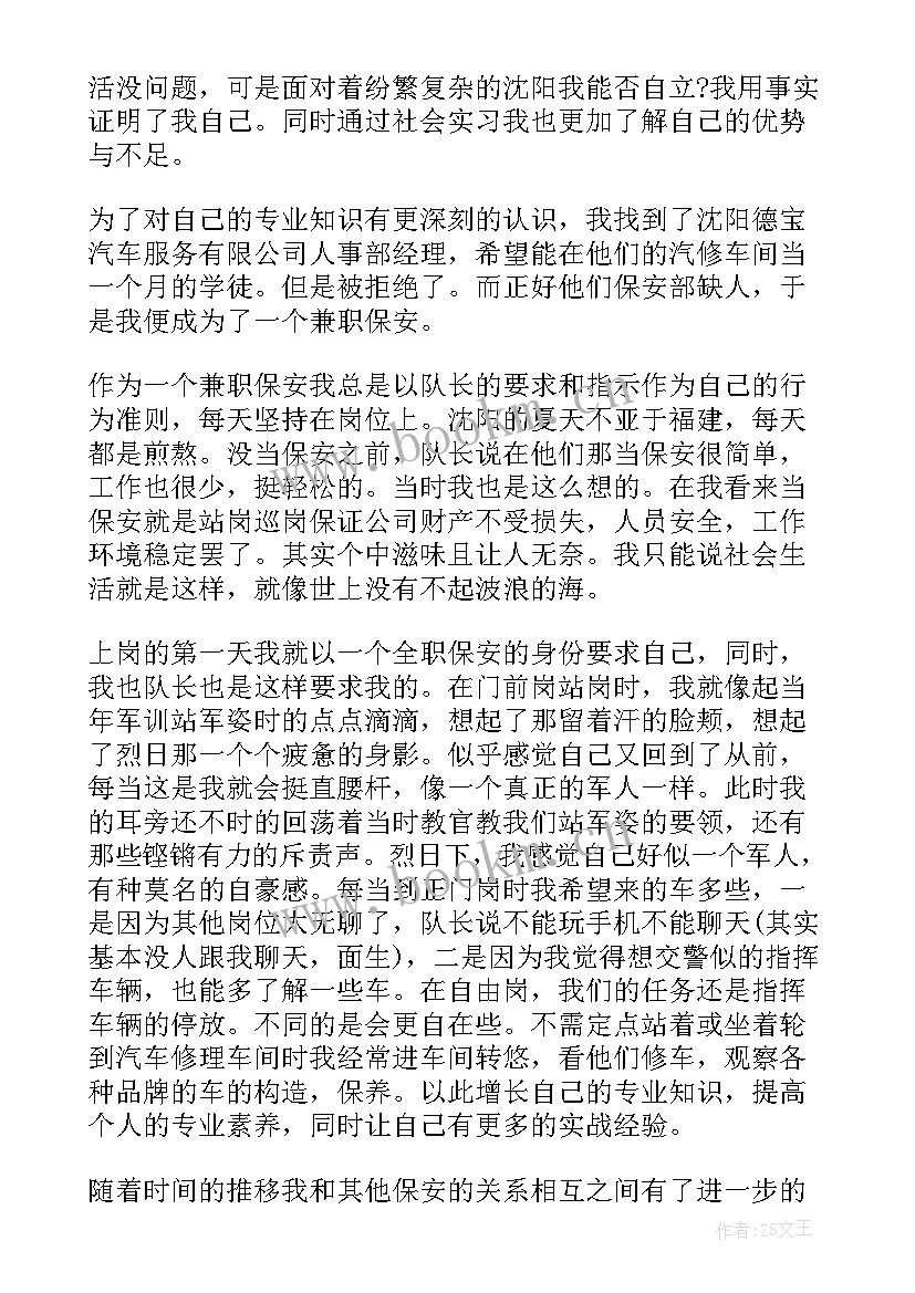 最新保安公司自查自纠工作报告(优质6篇)