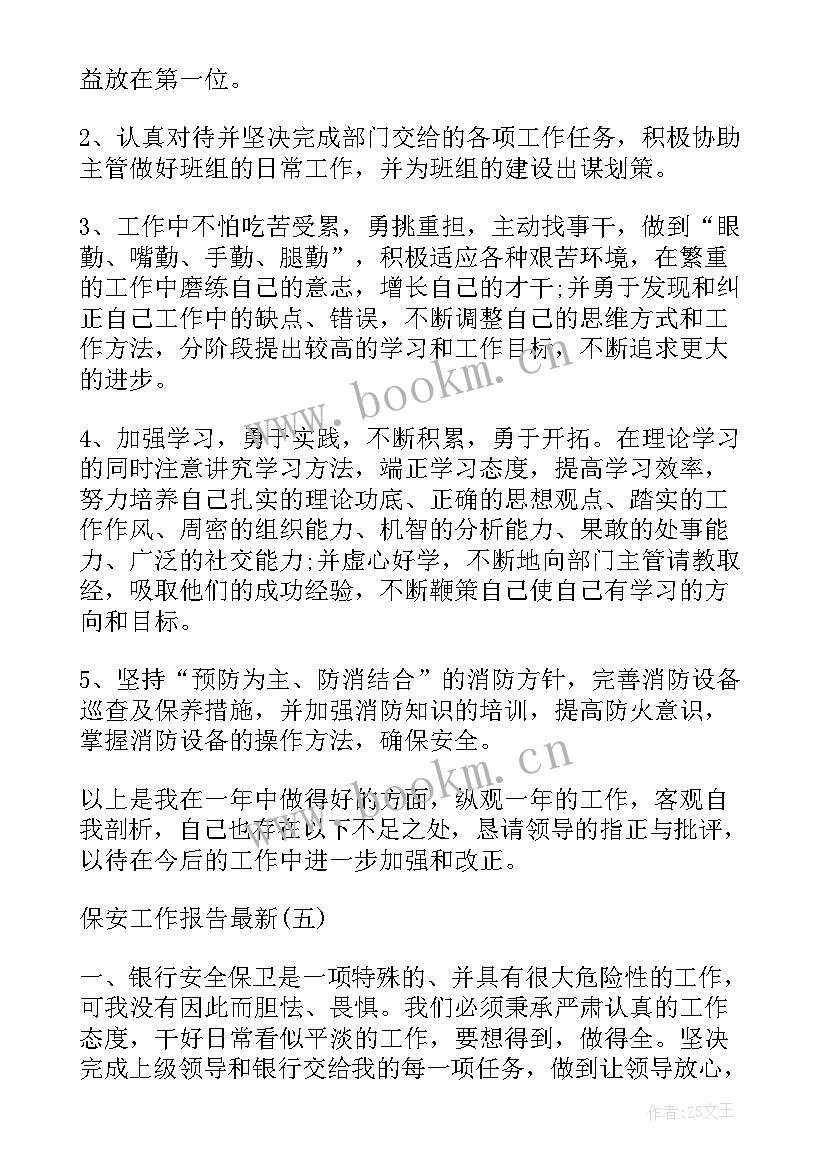 最新保安公司自查自纠工作报告(优质6篇)