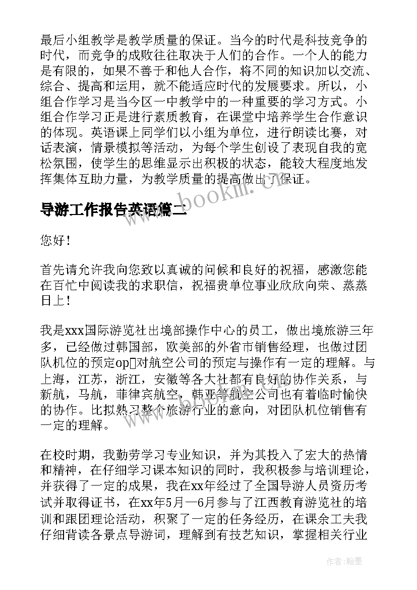 导游工作报告英语(实用5篇)