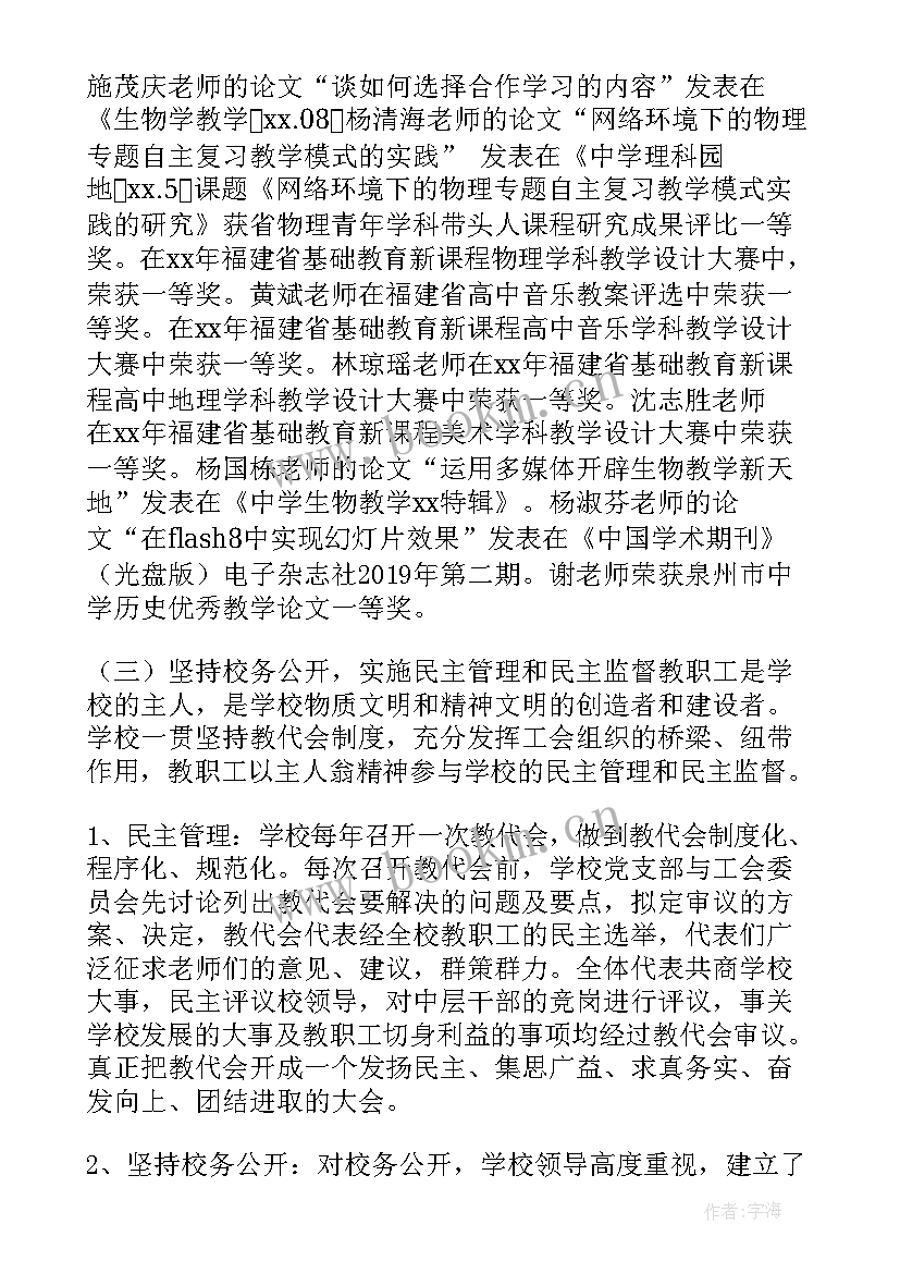 学校工会工作报告(优质8篇)