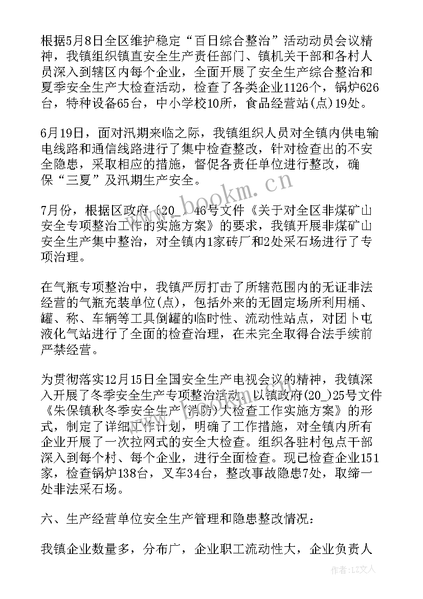 最新工作总结工作报告 安全工作总结或工作报告(精选6篇)