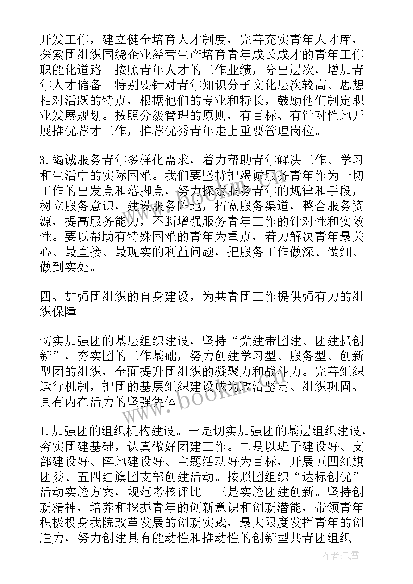 共青团工作报告 在共青团团员大会上的工作报告(精选7篇)