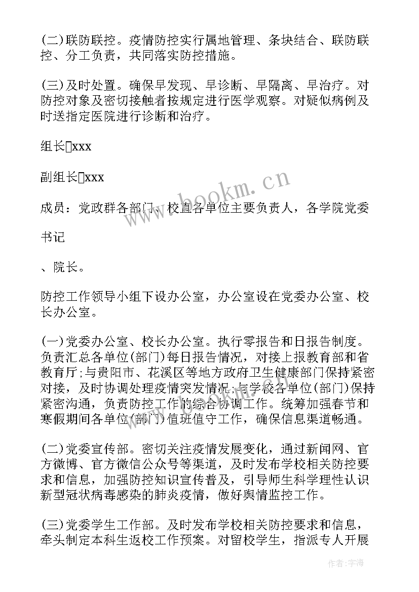 最新疫情防控应急演练工作报告 校园疫情防控演练应急预案(优秀9篇)