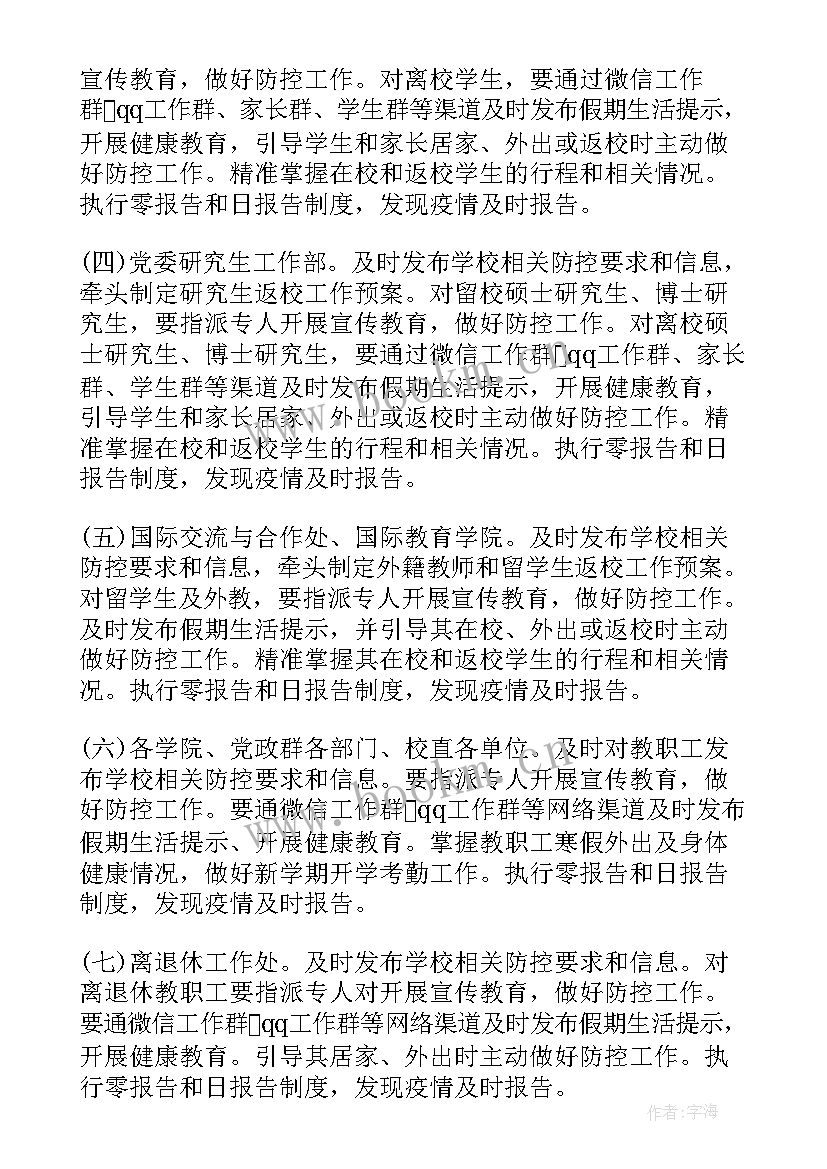 最新疫情防控应急演练工作报告 校园疫情防控演练应急预案(优秀9篇)