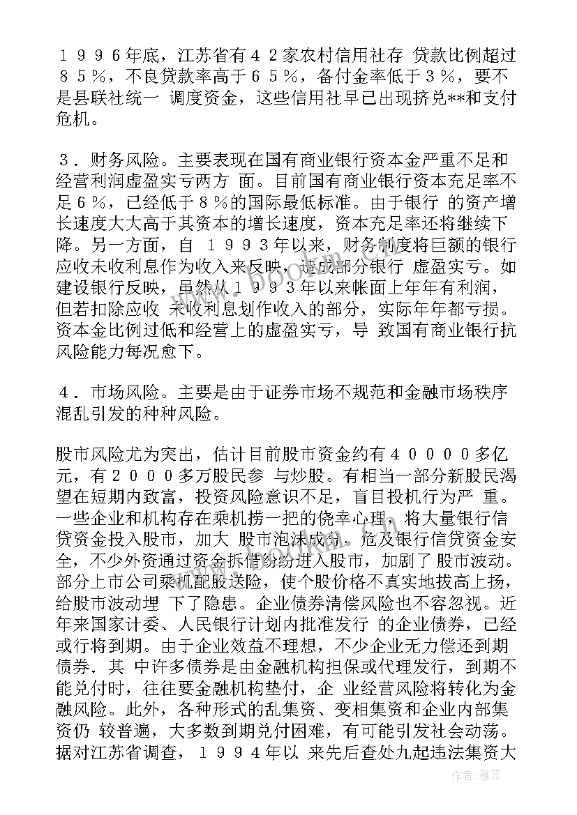 化解处置金融风险工作报告 防范化解金融风险心得体会(实用5篇)