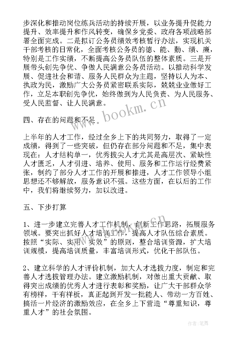 党建人才工作总结报告(实用7篇)