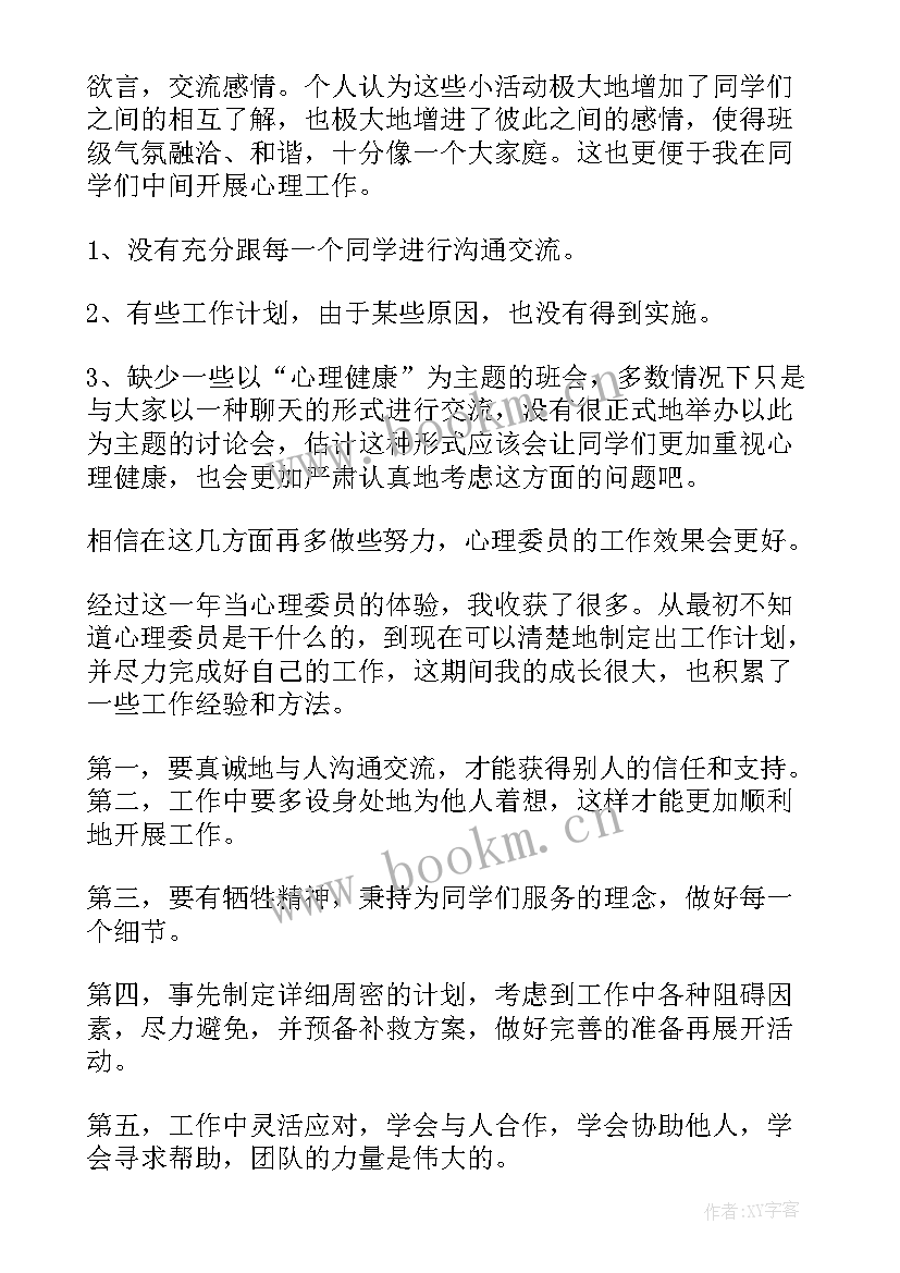 最新安委会委员工作报告(模板7篇)