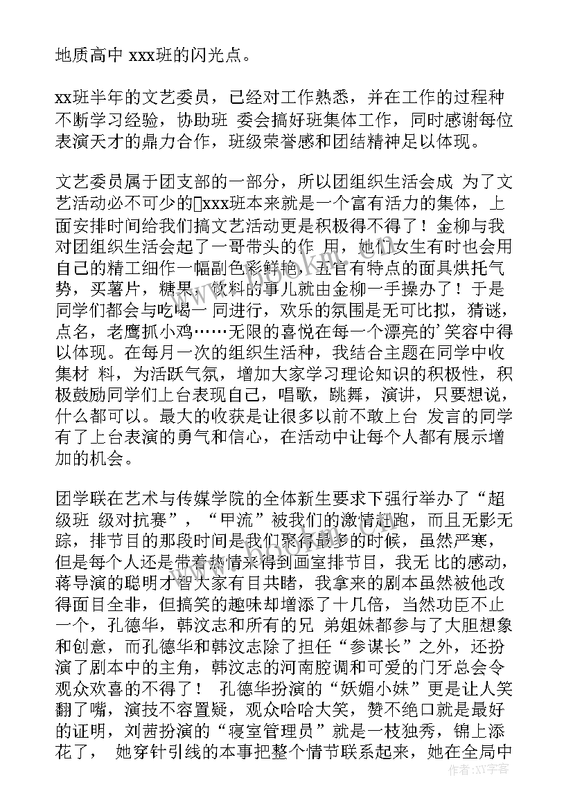 最新安委会委员工作报告(模板7篇)