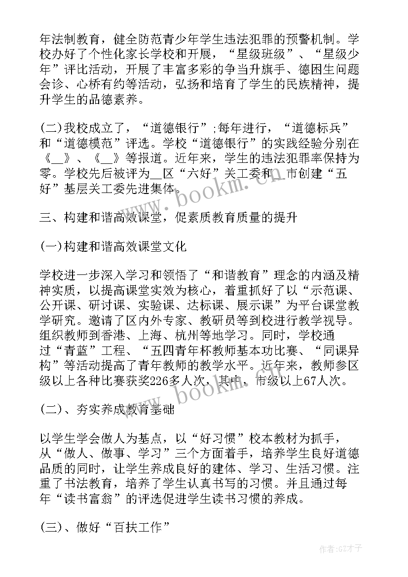 述职述廉述党建工作报告信息公开 述职述廉工作报告(实用6篇)