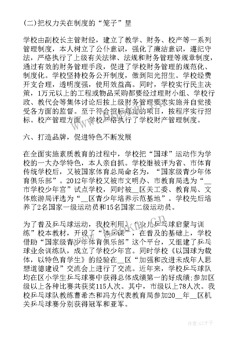 述职述廉述党建工作报告信息公开 述职述廉工作报告(实用6篇)