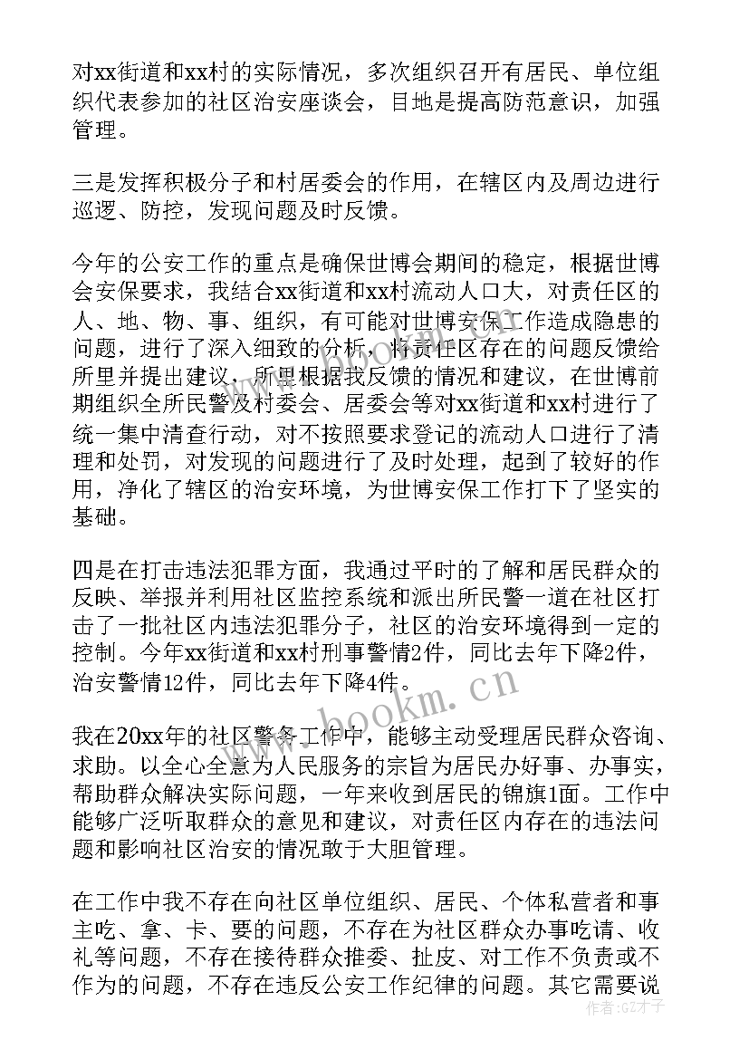 述职述廉述党建工作报告信息公开 述职述廉工作报告(实用6篇)