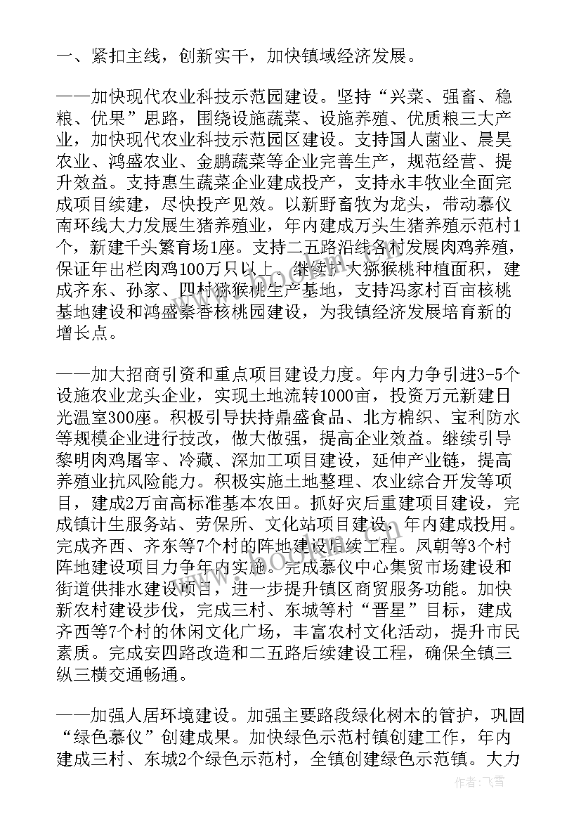 最新永德县政府工作报告 镇政府工作报告(优质7篇)