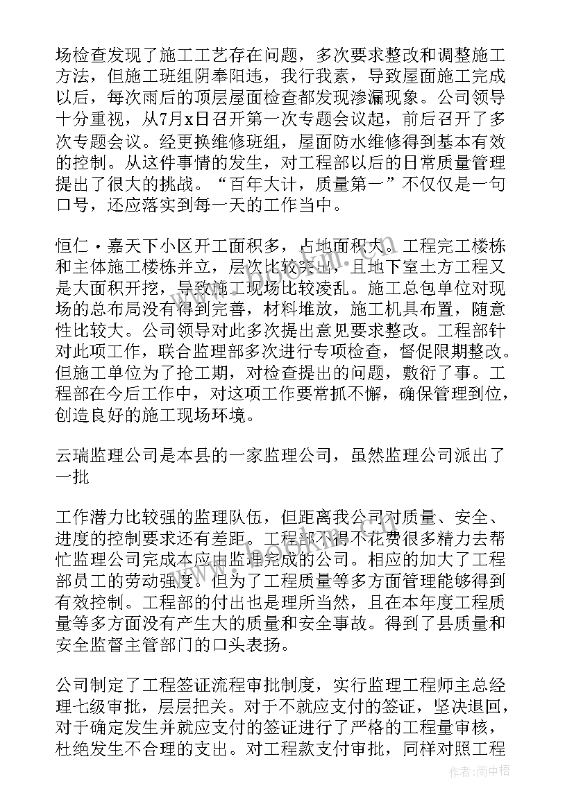 2023年工程部年度述职(模板7篇)