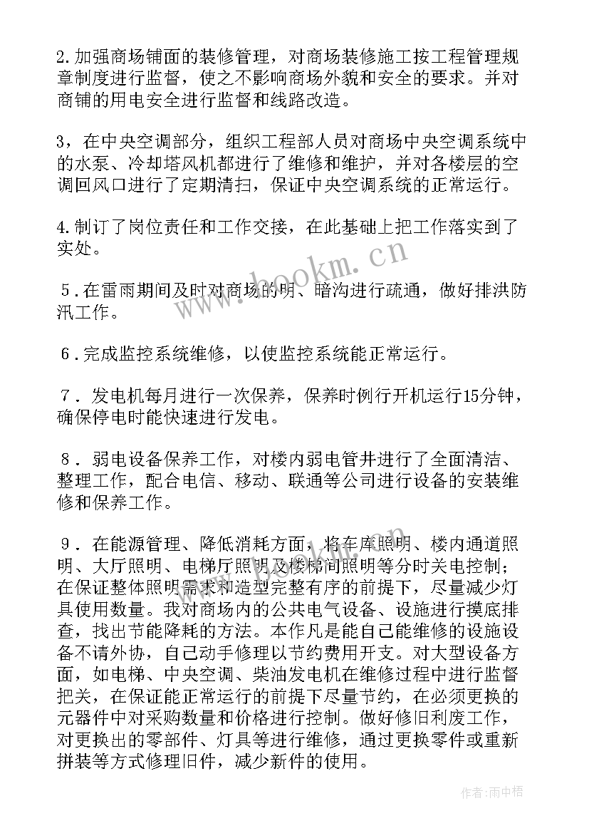 2023年工程部年度述职(模板7篇)