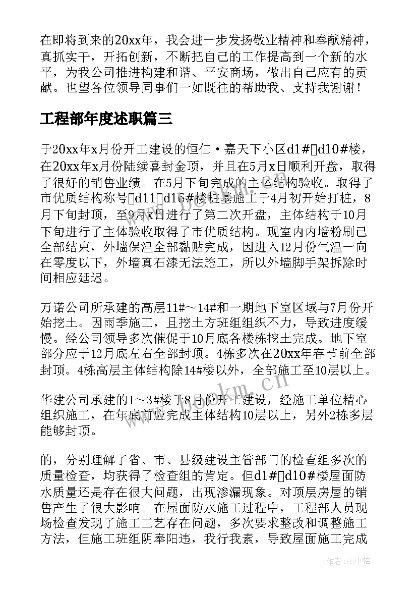 2023年工程部年度述职(模板7篇)