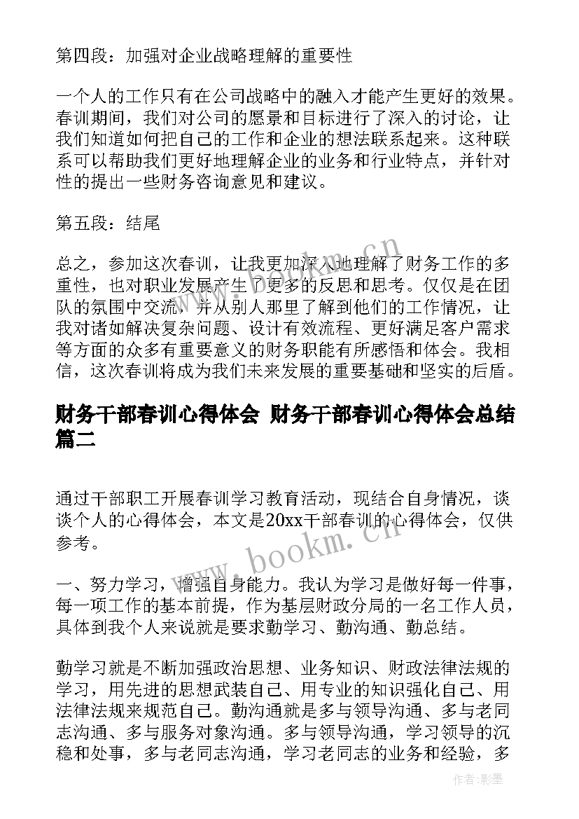 财务干部春训心得体会 财务干部春训心得体会总结(通用5篇)