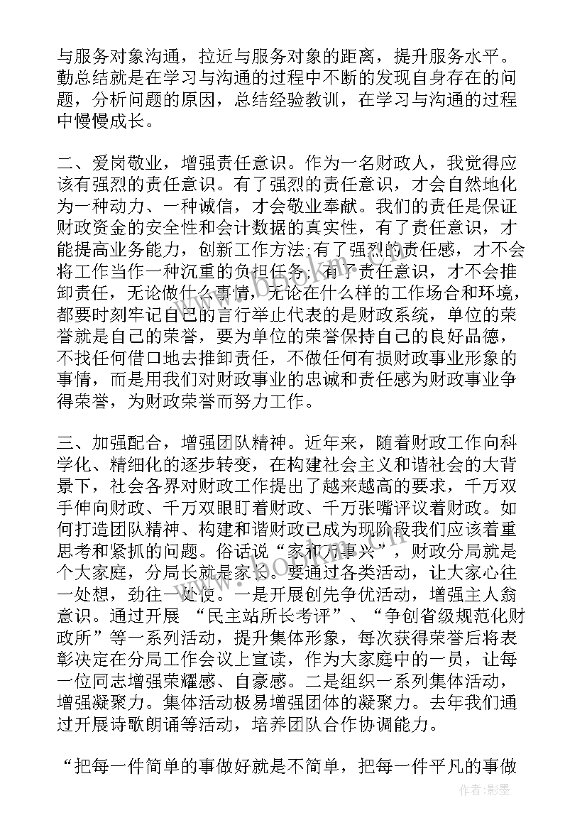 财务干部春训心得体会 财务干部春训心得体会总结(通用5篇)