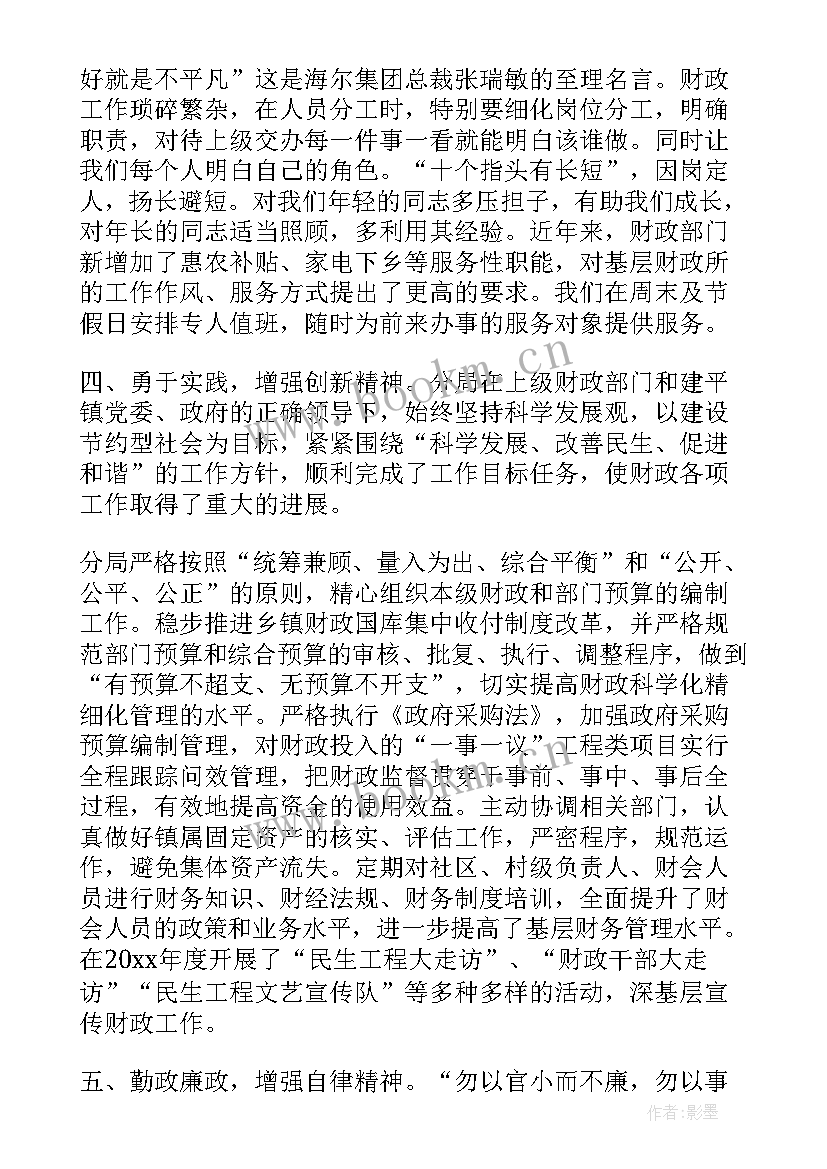 财务干部春训心得体会 财务干部春训心得体会总结(通用5篇)