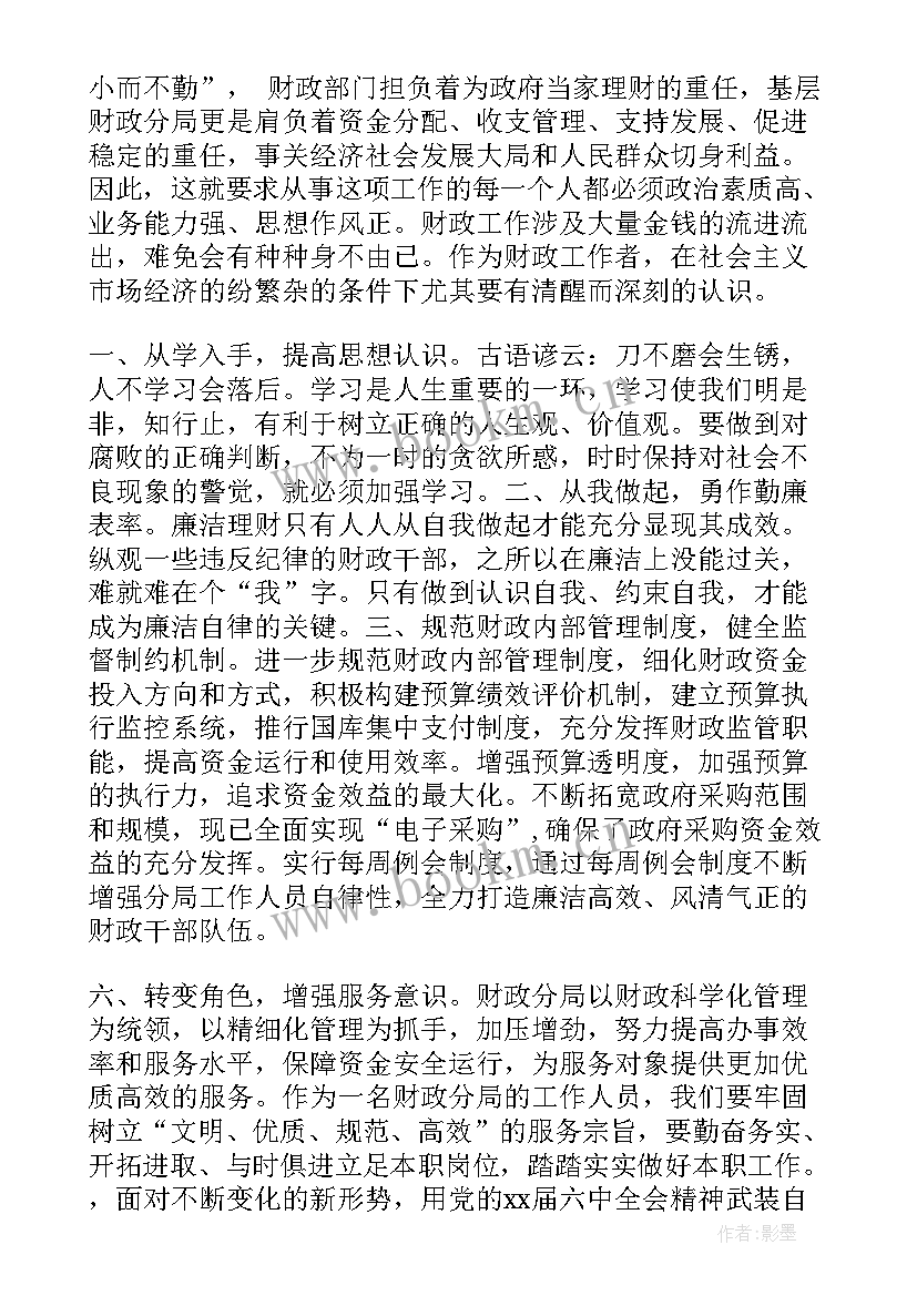 财务干部春训心得体会 财务干部春训心得体会总结(通用5篇)