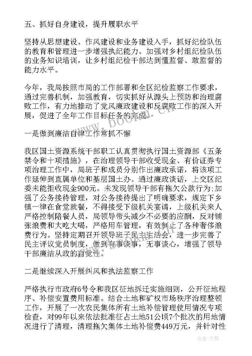 纪检工作报告(精选5篇)