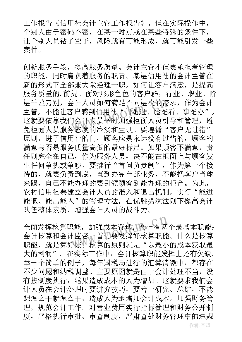 2023年信用社工作报告心得体会 信用社工作报告(汇总7篇)