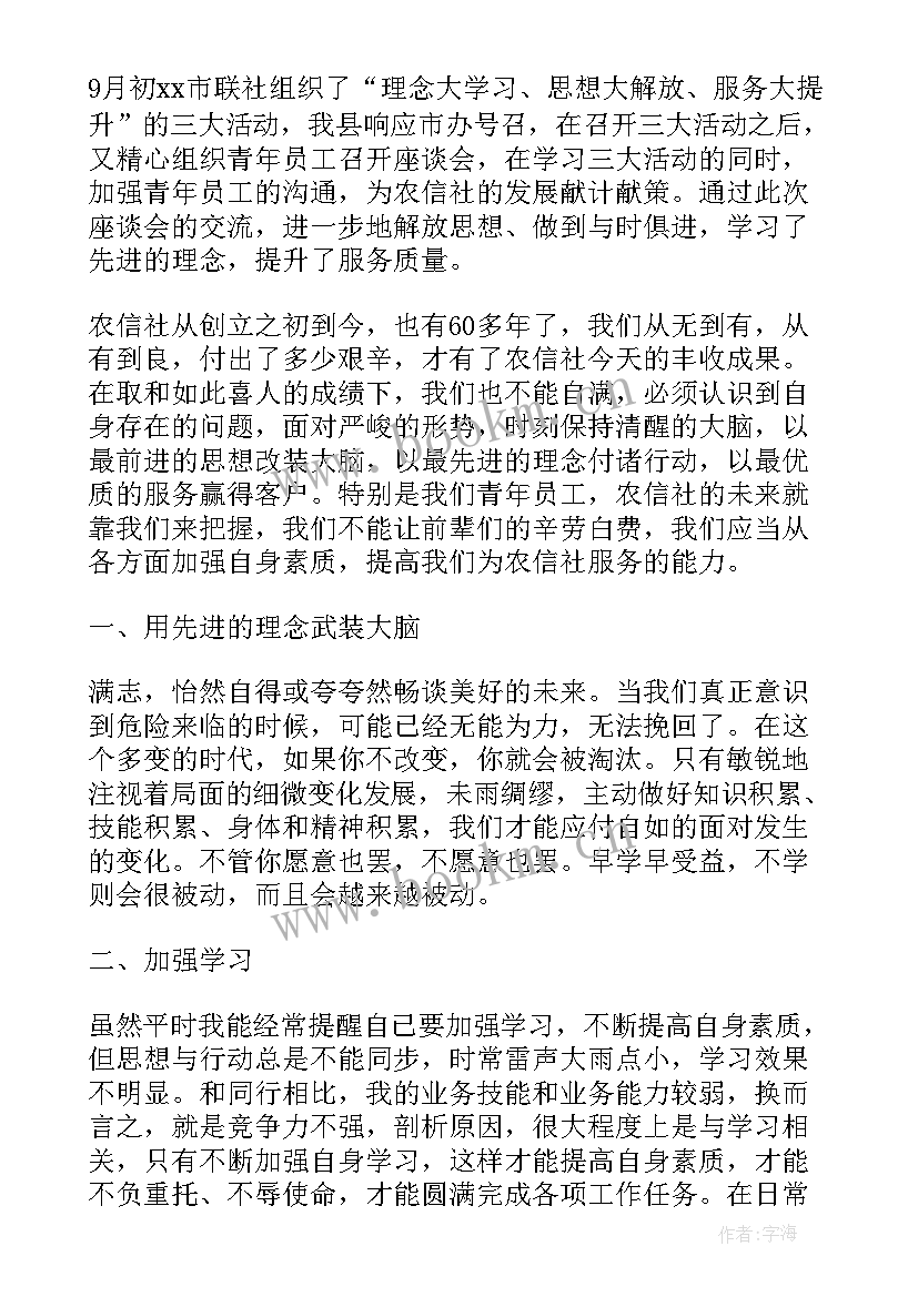 2023年信用社工作报告心得体会 信用社工作报告(汇总7篇)