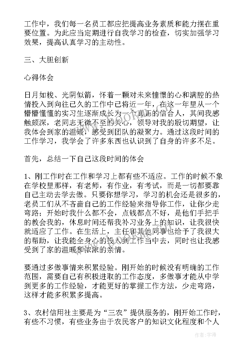 2023年信用社工作报告心得体会 信用社工作报告(汇总7篇)