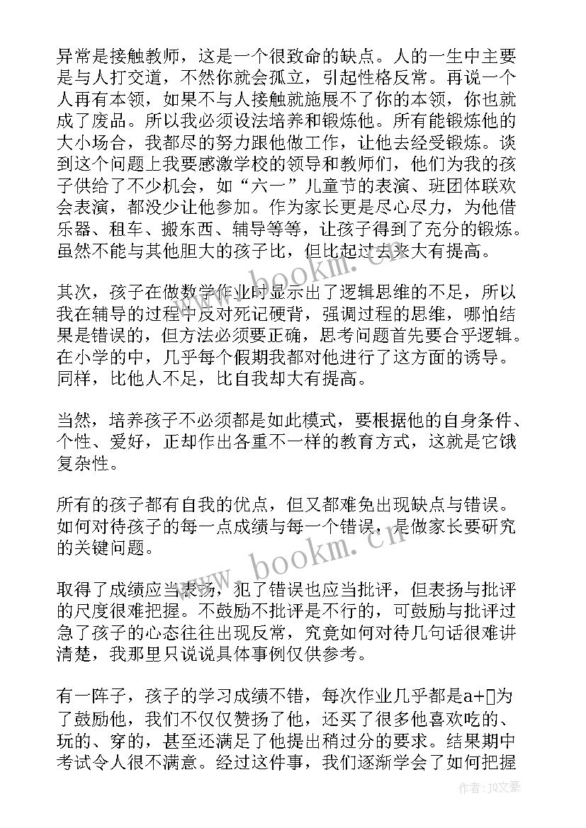 2023年家庭收入的心得体会(优秀5篇)